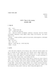 영화감상문 - 영화 1917