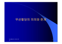 삼리학 연구법-무선할당의 의의와 한계