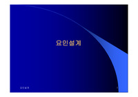 심리학연구법-요인설계