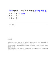2024년 1학기 디지털교육 기말, 유아 디지털 교육에서 활용할 수 있는 교수매체를 제시하고, 본인이 제시한 교수매체 중 3개를 선택하여 각 교수매체가 지닌 장단점을 기술, 인공지능의 개념 및 원리를 제시하고, 일상생활과 교육분야에서 인공지능 활용사례에 대해 기술, 미래 유아교사에게 필요한 핵심역량과 디지털 역량에 대해 기술하고, 자신의 디지털 역량을 강화