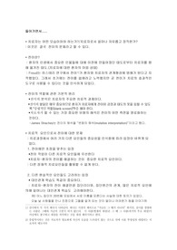 집단상담-치료자 전이와 투명성