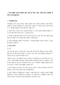 지적 장애와 교육과 관련한 정의 .진단 및 평가, 특성, 교육적 접근 방법에 대하여 조사/서술하시오