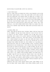 영유아와 영양소의 중요성에 대해 조사하여 비교 정리하시오.