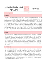 마리아장애인주간보호센터 사회복지사 합격 자기소개서