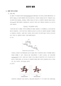 [일반생물학실험]효모의 발효