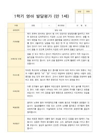1학기발달평가 만 1세 10명