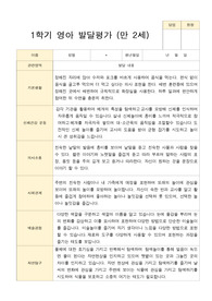 1학기발달평가 만 2세 11명