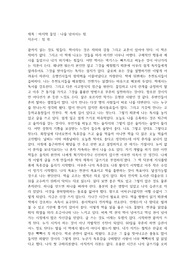 "마지막 몰입, 나를 넘어서는 힘" 짐 퀵 작가의 글을 읽고 몰입의 경지를 경험해 보기 바란다.