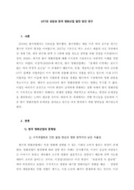 OTT의 성장과 한국 영화산업 발전 방안