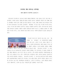영화 &#039;플로리다 프로젝트&#039; 감상 보고서