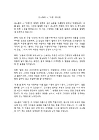 김소월의 시 초혼 감상문 (A++)