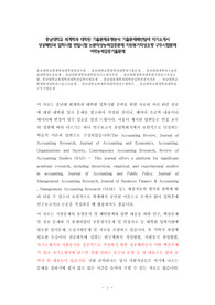 충남대학교회계학과대학원면접시험, 충남대학교회계학과대학원기출문제, 충남대회계학과구술면접대학원논술문제, 충남대회계학과대학원자기소개서작성, 충남대회계학과대학원지원동기작성요령, 충남대학교회계학과대학원입학시험문제, 충남대회계학과대학원입학추천서견본,  충남대학교회계학과대학원구술고사문제, 충남대학교회계학과대학원연구계획서, 충남대학교회계학과대학원구두시험문제