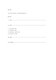 강도사범의 특징과 수사요령을 설명하세요.