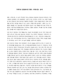 가족상담 치료 관점에서의 영화 국제시장 분석