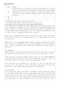 생산관리A+ 기업의 최종 목적은 이윤의 창출이다. 이를 위해 과거 기업은 경쟁우위 요소 중 비용절감을 통해 이익창출에 몰입하였으나, 20세기 후반부터는 비용절감을 통한 이익창출의 한계로 인해 현장에서나 이론적으로 힘들어진 상태이다. 그럼 기업이 이윤을 창출하기 위해서는 어떠한 가치(value)창출을 통해 이윤을 창출해야 되는지를 지금까지 학습한 내용을
