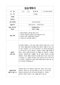 사회복지학과 실습계획서 과제