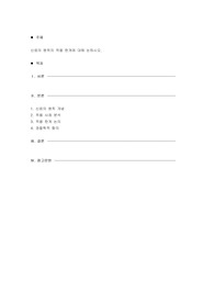 신뢰의 원칙의 적용 한계에 대해 논하시오.