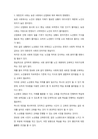 [노인교육론] 초고령 사회로 진입하는 우리 사회의 특수성과 성공적인 노화 지원에 관한 노인교육 방안