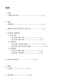 [흡연] 지역사회간호학 케이스 스터디 간호과정 1개, 간호진단 2개