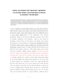 전북대농축산식품융합학과대학원면접시험, 전북대농축산식품융합학과대학원시험문제, 전북대농축산식품융합학과대학원학업계획서, 전북대농축산식품융합학과대학원자기소개서, 농축산식품융합학과대학원입학시험논술문제, 전북대농축산식품융합학과대학원입학시험기출문제, 전북대농축산식품융합학과전공입학지원동기작성, 전북대농축산식품융합학과전공대학원입학자소서, 전북대농축산식품융합학과대학원입학연