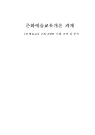 문화예술교육개론 과제