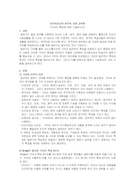 외국어로서의한국어표현교육론-구어의 특성에 대해 기술하시오