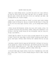 일본영화 카모메 식당 감상문