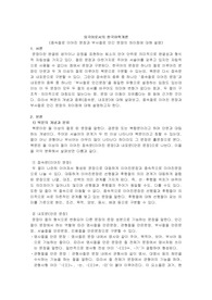 외국어로서의 한국어학개론-종속절로 이어진 문장과 부사절로 안긴 문장의 차이점에 대해 설명