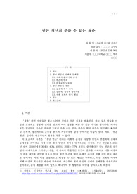 청년빈곤에 관한 소논문