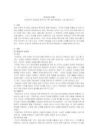 한국사의이해-세계사적 보편성과 한국사의 특수성 사례