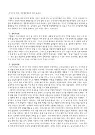 국립경주박물관 답사보고서