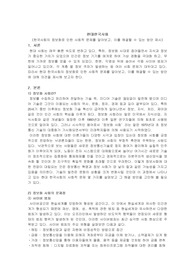 현대한국사회-한국사회의 정보화로 인한 사회적 문제와 이를 해결할 수 있는 방안