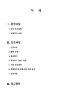 여성간호학 실습, PROM, CASE STUDY 간호진단3개, 간호과정 2개