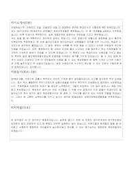 해양경찰청 경찰공무원 채용(순경) 2020년도 1차 합격자 면접 자기소개서