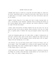 일본영화 카모메 식당 감상문