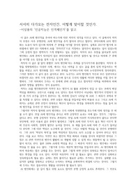 인공지능 서평 [이상용의 &#039;인공지능은 인격체인가&#039;]
