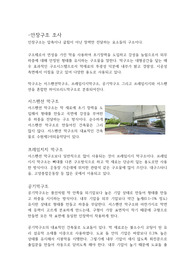건축 인장구조 조사