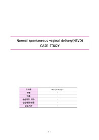 (A+자료, 엄청 자세해요) 여성간호학(모성간호학) - 자연분만 간호진단 5개, 간호과정 3개, 회음절개와 관련된 통증, 분만 후 방광 민감도 저하와 관련된 배뇨 양상의 변화, 분만과정과 관련된 피로