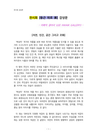 전시회 [둥근 위로 展] 감상문 &lt;이화익 갤러리, 박상미 展&gt;