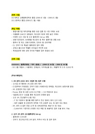 아워홈_물류운영(경력직) 최종합격 경력기술서_전문가에게 유료첨삭 받은 자료입니다.