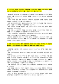 경기농협_일반관리직_최종합격_자기소개서_자소서 전문가에게 유료첨삭 받은 자료입니다.