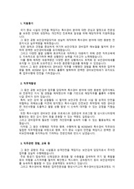 KOGAS보안관리_특수경비_최종합격 자기소개서_자소서 전문가에게 유료첨삭 받은 자료입니다.