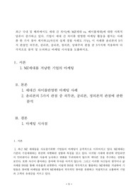 최근 국내 및 해외에서도 세대 간 차이(예: MZ세대 vs. 베이붐세대)에 대한 사회적 담론이 증가하고 있다. 기업이 세대 간 차이를 반영한 마케팅 활동을 펼치는 사례를 한 가지 찾아 제시하고(자신의 실제 경험 사례도 가능), 이 사례를 윤리론의 5가지 관점인 의무론, 권리론, 공리론, 정의론, 상대주의 관점 중 3가지에 적용하여 다각적으로 분석 및 논의하