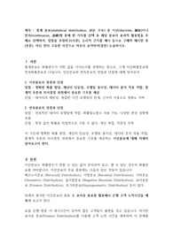 통계 분포중 이산이나 연속형 중에 한 가지를 선택 후 해당 분포의 효과적 활용법을 주제로 선택하여
