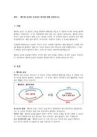 펠티에 효과와 주울열의 법칙에 대해 설명하시오