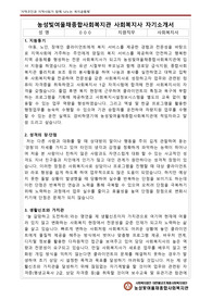 농성빛여울채종합사회복지관 사회복지사 합격 자기소개서