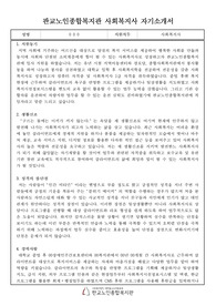 판교노인종합복지관 사회복지사 합격 자기소개서