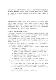 DSM-5에서 제시한 자폐스펙트럼장애의 진단 준거와 자폐스펙트럼장애(자폐범주성장애) 용어의 변화내용을 설명하고, 교사가 자폐성 장애 아동을 위해 가장 우선적으로 도움을 줄 수 있는 방안은 무엇이라고 생각하는지 학습자 각자의 견해를 한 가지 서술하시오.