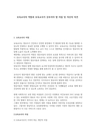 보육교사의 역할과 보육교사가 갖추어야 할 자질 및 자신의 의견