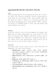 충수돌기염(appendicitis) 간호진단 및 목표, 중재 6가지